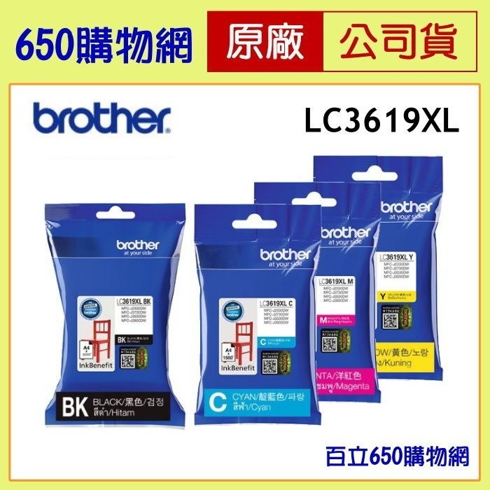 （含稅）Brother C3619XL BK 黑色 C藍色 M紅色 Y黃色 原廠墨水匣 MFC-J3930-細節圖8