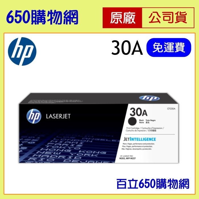 （含稅開發票） HP 30A 30X 黑色 原廠碳粉匣 CF230X 適用 M203dw M227fdn M227fdw-細節圖2