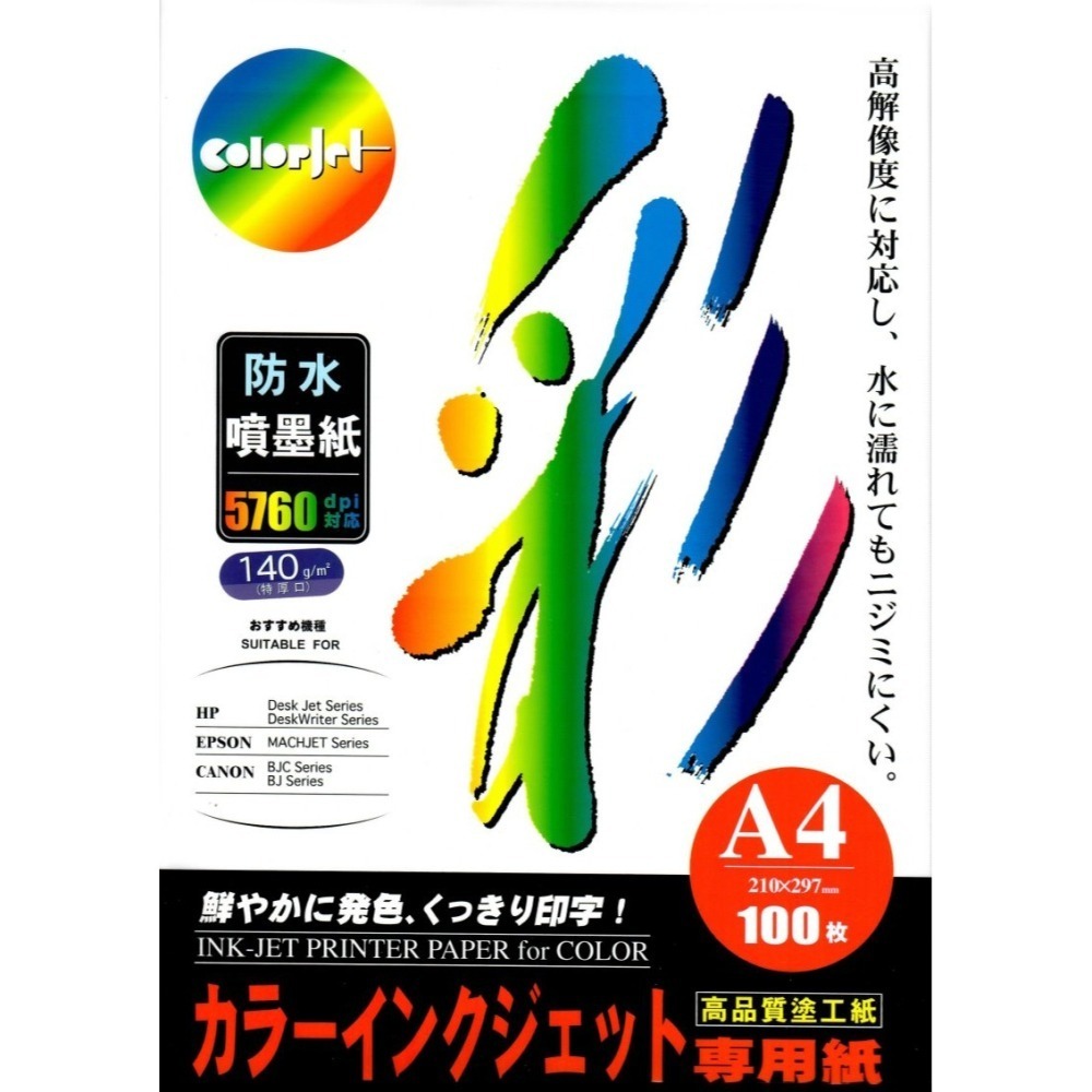 （含稅）  Color Jet 日本進口 A4 140磅/140gsm 防水 100張噴墨專用紙 噴墨紙 彩噴紙 140-細節圖2