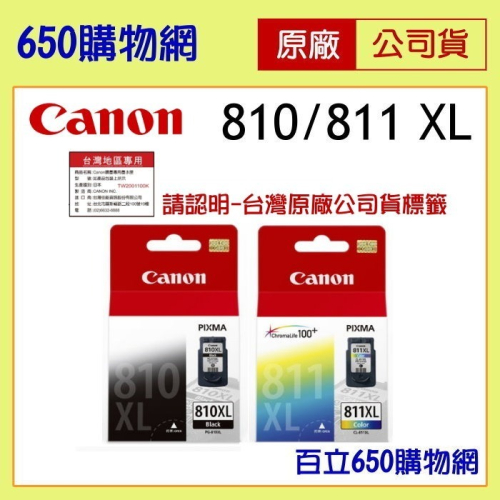 （含稅） Canon PG-810XL CL-811XL 黑色 彩色 高容量 原廠墨水匣