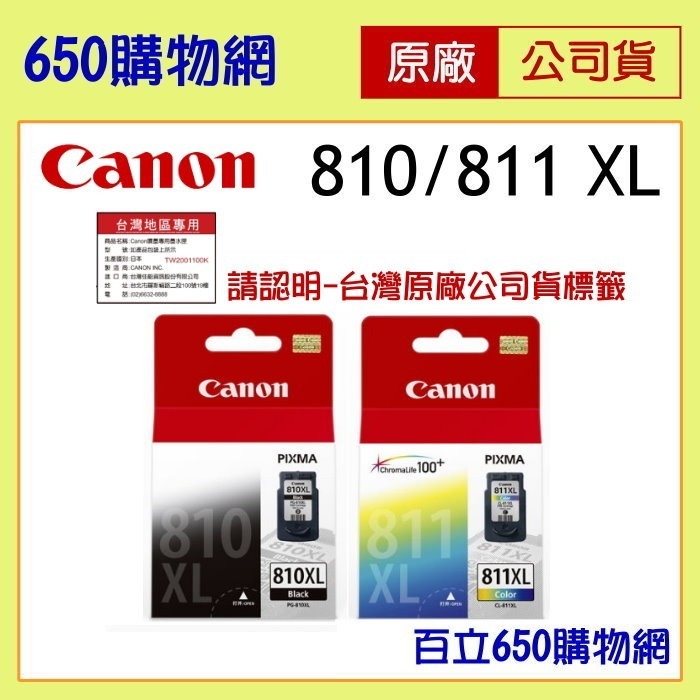 （含稅） Canon PG-810XL CL-811XL 黑色 彩色 高容量 原廠墨水匣-細節圖3