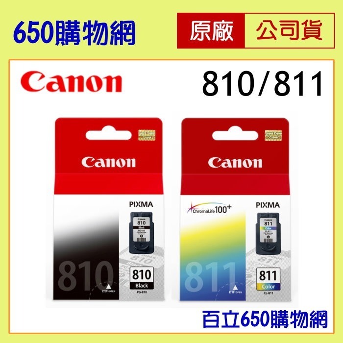 （含稅） Canon PG-810XL CL-811XL 黑色 彩色 高容量 原廠墨水匣-細節圖4