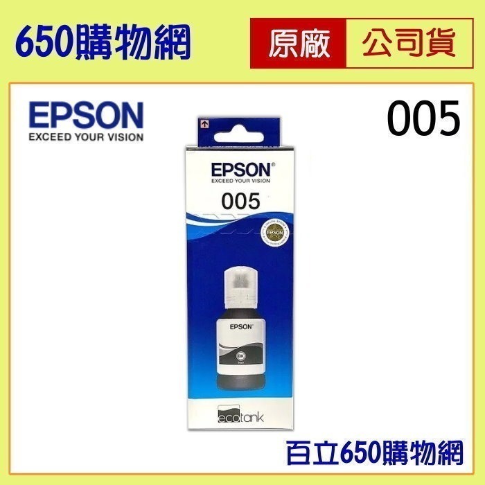 [含稅/現貨]  EPSON 005 原廠墨水匣  M1120/M1170/M2110-細節圖5