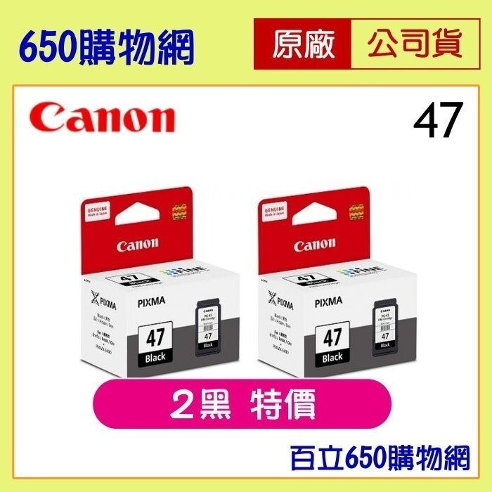 （含稅） Canon PG-47黑色  CL-57 彩色 原廠墨水匣 適用機型 E400/E3470-細節圖4