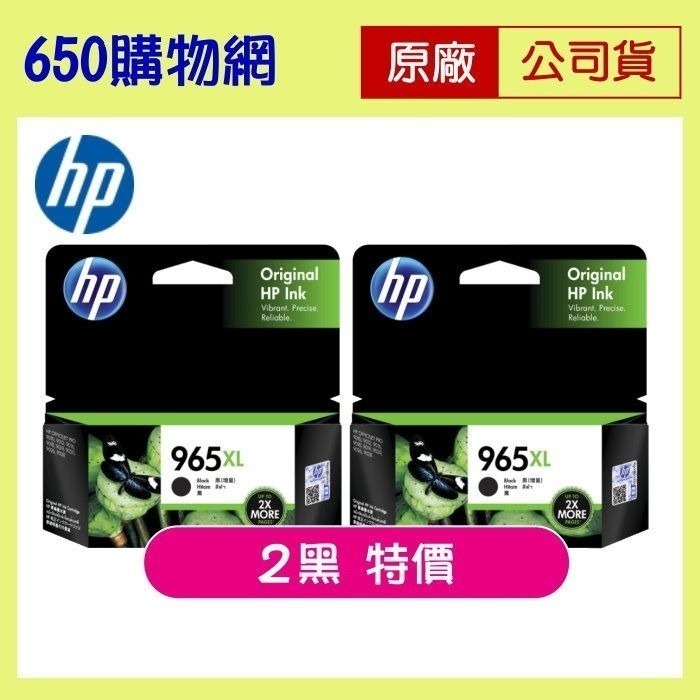 （含稅免運）HP 965  965XL原廠墨水匣，適用機型9010/9012/9016/9020-細節圖4