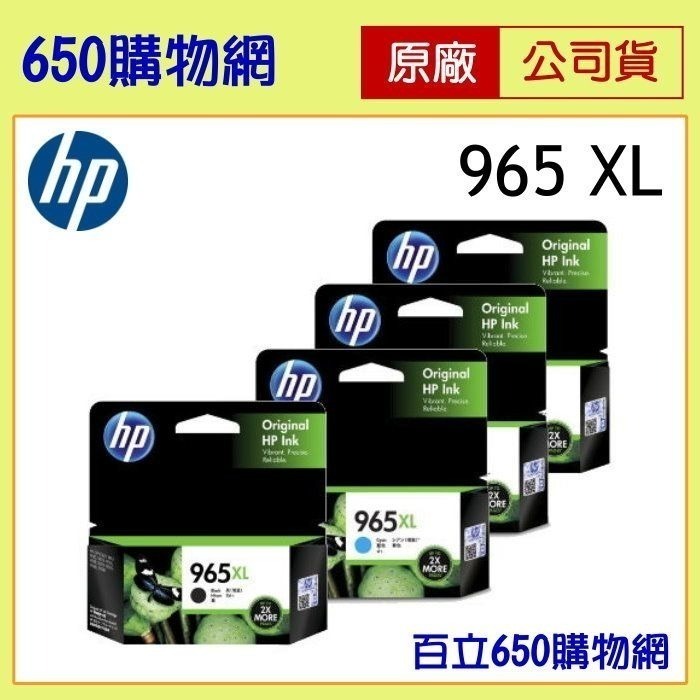 （含稅免運）HP 965  965XL原廠墨水匣，適用機型9010/9012/9016/9020-細節圖8