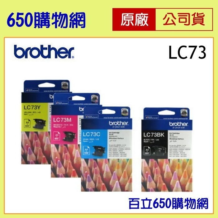 （含稅） Brother  LC73BK 黑色 LC73C 藍色 LC73M 紅色 LC73Y黃色 原廠墨水匣-細節圖7