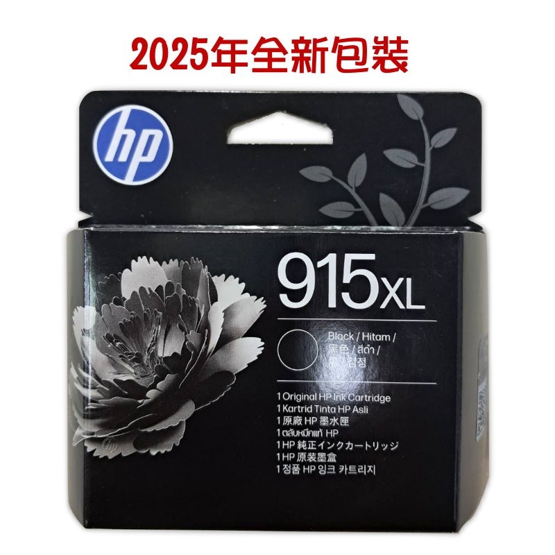 （含稅）HP 915XL 原廠墨水匣，適用機型8020/8022/8026/8028/8010/8012-細節圖3