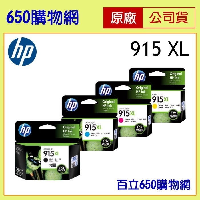 （含稅）HP 915XL 原廠墨水匣，適用機型8020/8022/8026/8028/8010/8012-細節圖8