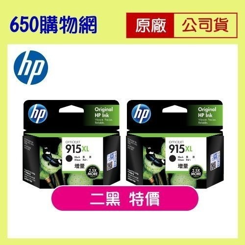 （含稅）HP 915XL 原廠墨水匣，適用機型8020/8022/8026/8028/8010/8012-細節圖4