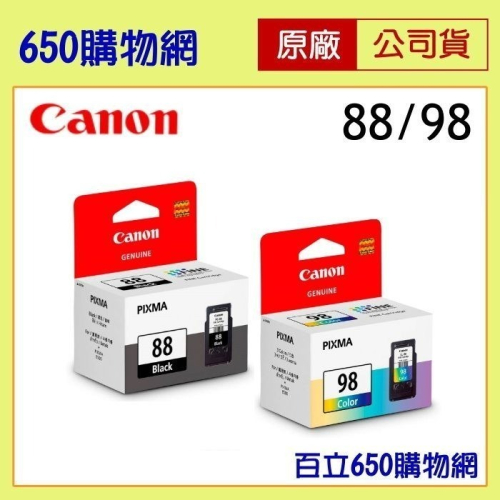 （含稅開發票） Canon PG-88 CL-98 黑色 彩色 原廠墨水匣，適用機型 E500/E510/E600