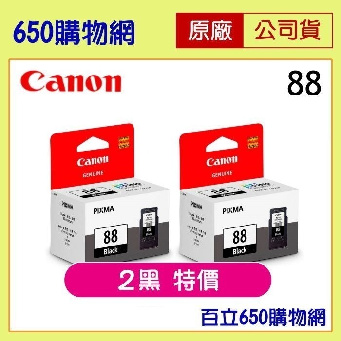 （含稅開發票） Canon PG-88  CL-98 黑色 彩色 原廠墨水匣，適用機型 E500/E510/E600-細節圖4