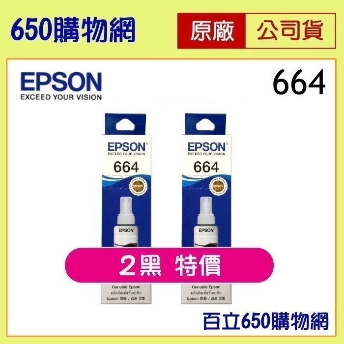 （含稅/現貨) EPSON664 原廠墨水匣，適用機型L120/L355/L565墨水T664-細節圖4