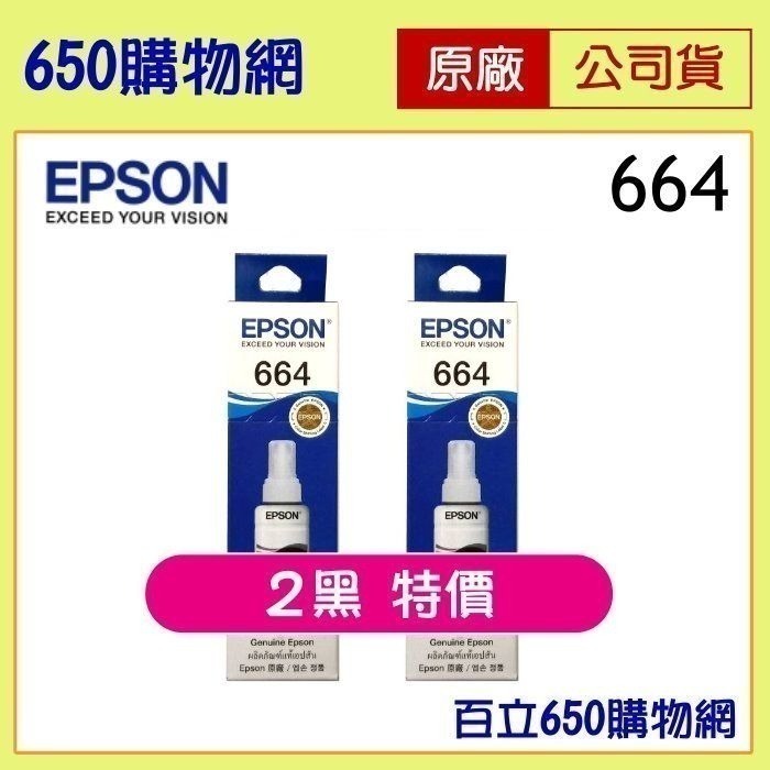 [含稅/現貨]   EPSON 664 原廠墨水匣，L120/L355/l360/L455/L565 T664-細節圖4