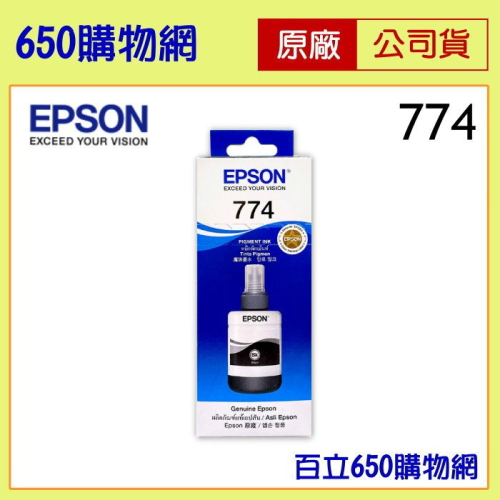 （含稅免運）EPSON 774 黑色原廠墨水匣，適用機型M105/M200/L605/L655/L1455