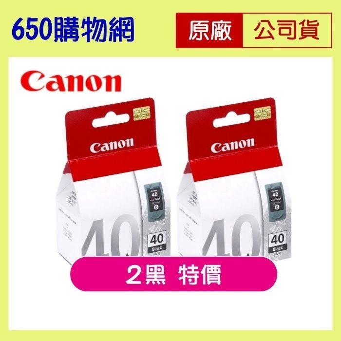 （含稅） Canon PG-40 CL-41原廠墨水匣 適用機型 MP145/MP180/MX318/iP1980-細節圖4