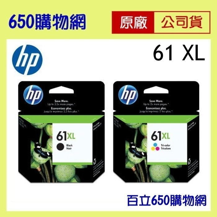 （含稅）HP 61/61XL  黑色彩色原廠墨水匣-細節圖8