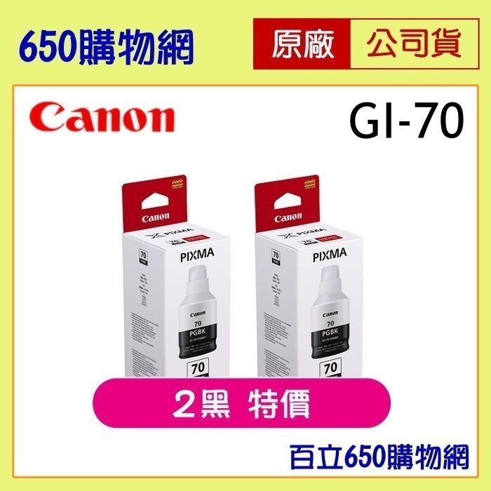 （含稅） Canon GI-70 PGBK 黑色  C藍色 M紅色 Y黃色 原廠墨水匣 G5070/G6070-細節圖4