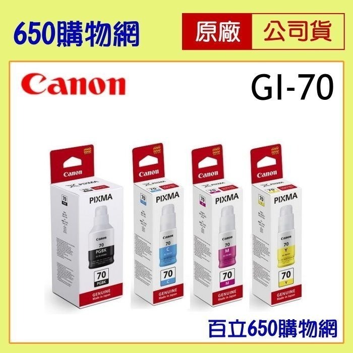 （含稅） Canon GI-70 PGBK 黑色  C藍色 M紅色 Y黃色 原廠墨水匣 G5070/G6070-細節圖8