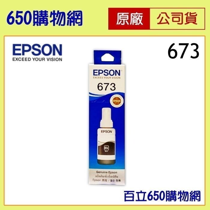 （含稅）EPSON673 原廠墨水匣，機型L800/L805/L1800墨水-細節圖3