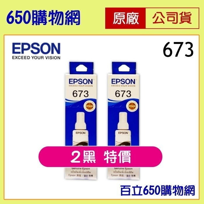 （含稅）EPSON 673 原廠墨水匣，機型L800/L805/L1800墨水-細節圖4