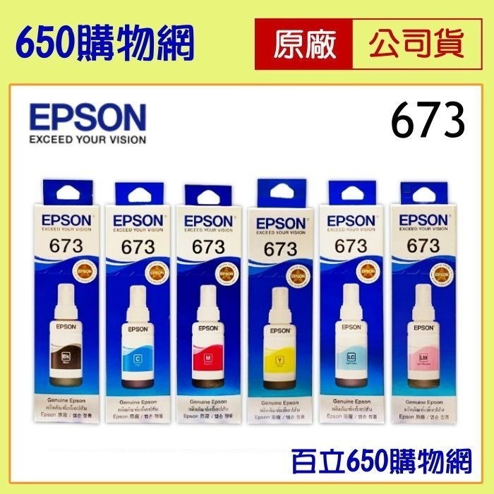 （含稅）EPSON 673 原廠墨水匣，機型L800/L805/L1800墨水-細節圖10