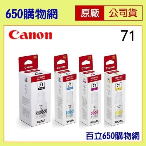 （含稅） CANON GI-71 PGBK 黑 C藍 M紅 Y黃 原廠墨水匣， G1020/G2020/G3020