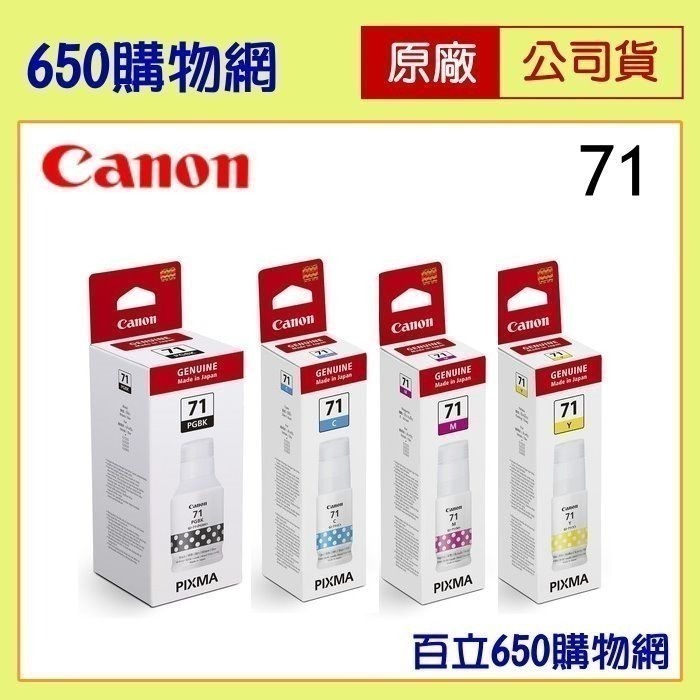 （含稅） Canon GI-71 PGBK 黑 C藍 M紅 Y黃 原廠墨水匣， G1020/G2020/G3020-細節圖3