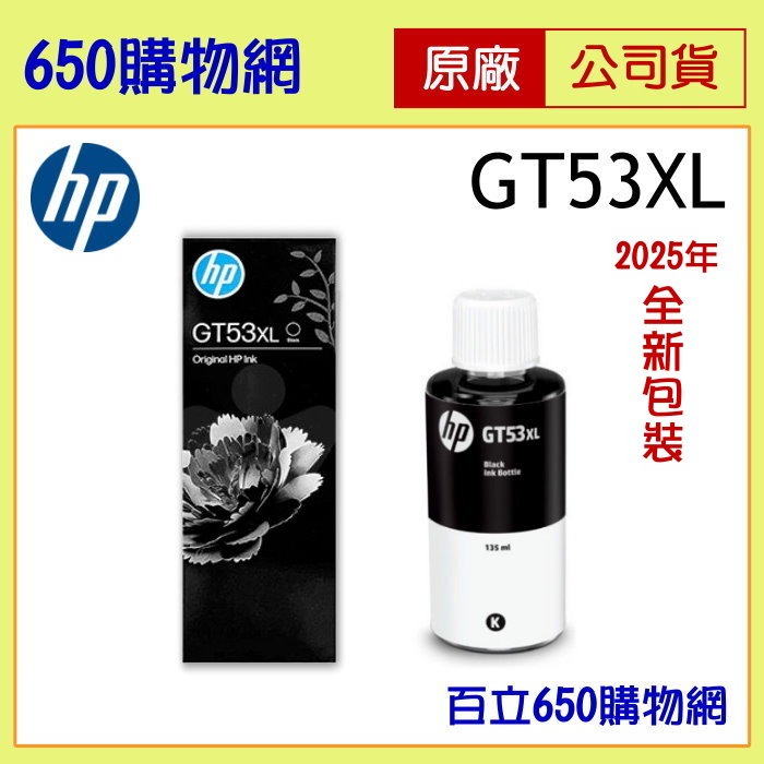 （含稅）HP GT53XL黑色    GT52XL彩色 原廠墨水匣，連續供墨原廠墨水-細節圖2
