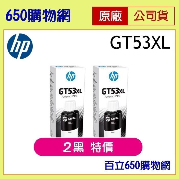 （含稅）HP GT53XL黑色    GT52XL彩色 原廠墨水匣，連續供墨原廠墨水-細節圖7