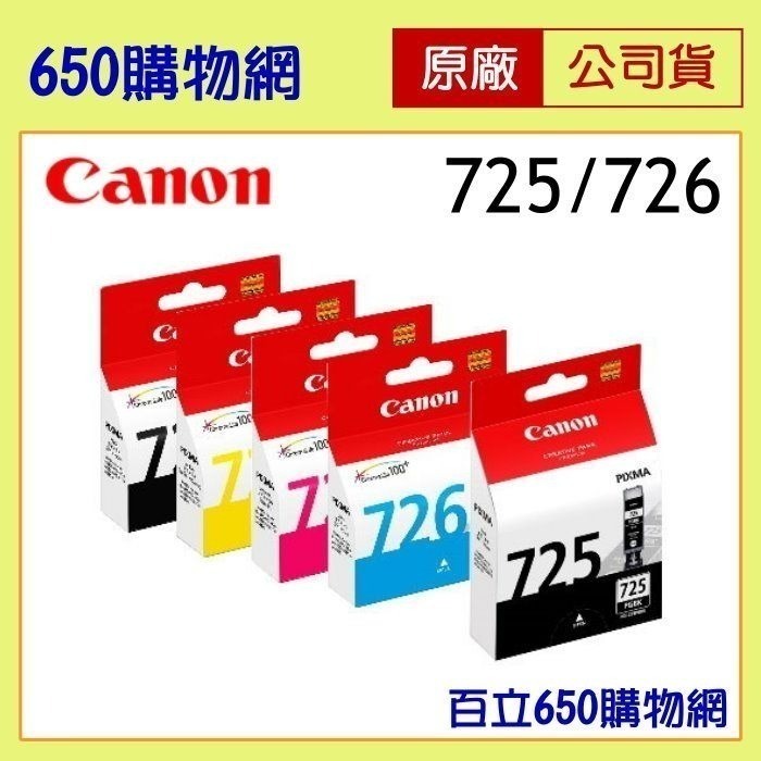 含稅 Canon PGI-725 PGBK 黑色 CLI-726BK C M Y 淡黑 藍色 紅色 黃色 原廠墨水匣-細節圖3