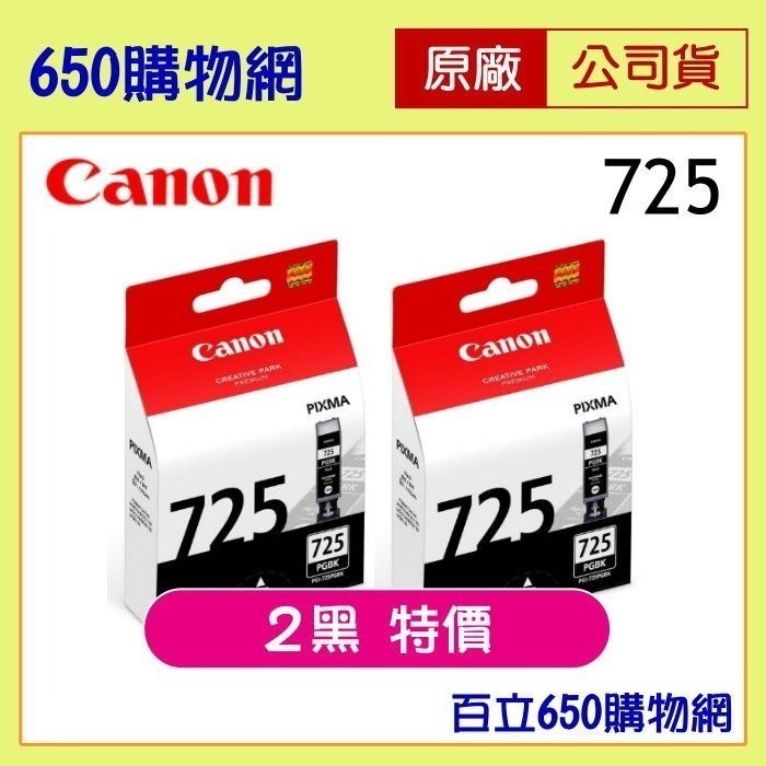 含稅 Canon PGI-725 PGBK 黑色 CLI-726BK C M Y 淡黑 藍色 紅色 黃色 原廠墨水匣-細節圖4