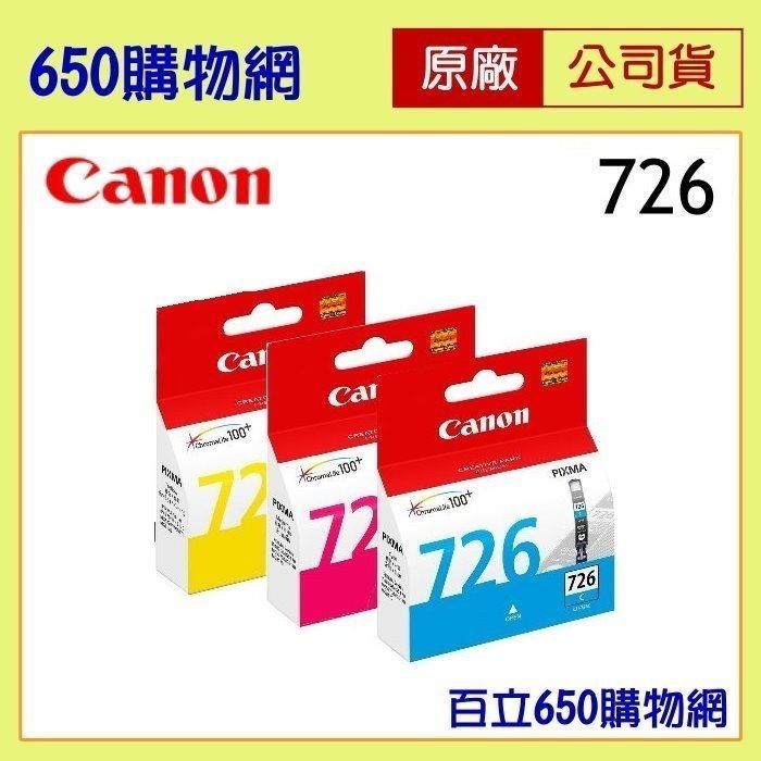 含稅 Canon PGI-725 PGBK 黑色 CLI-726BK C M Y 淡黑 藍色 紅色 黃色 原廠墨水匣-細節圖9