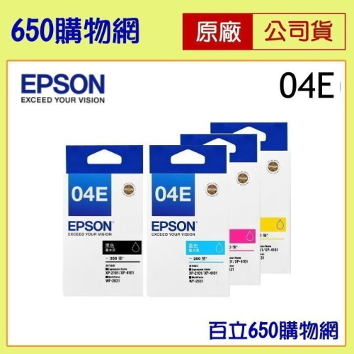 (含稅,現貨) EPSON 04E 黑色 藍色 紅色 黃色 原廠墨水匣 XP-2101 WF-2831 T04E