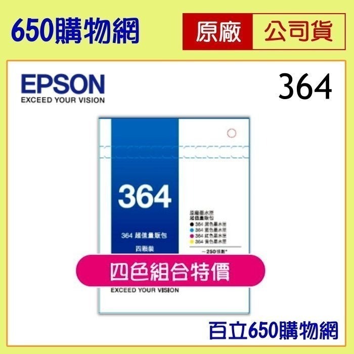 （含稅）EPSON 364/T364系列原廠墨水匣，機型 XP-245/XP-442-細節圖8