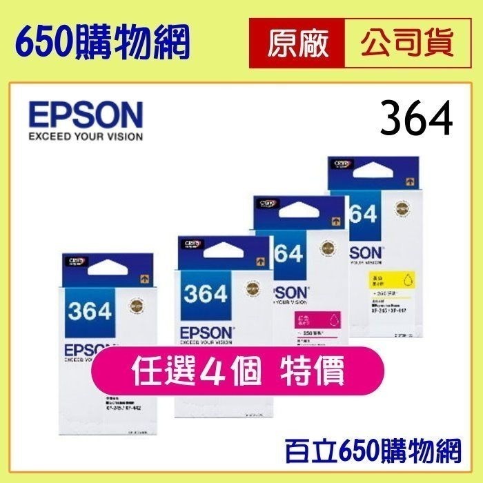 （含稅）EPSON 364/T364系列原廠墨水匣，機型 XP-245/XP-442-細節圖9