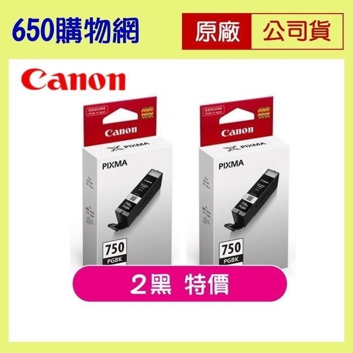 （含稅） Canon PGI-750XL PGBK CLI-751 XL CMY 黑色 藍 紅 黃 原廠墨水匣-細節圖4