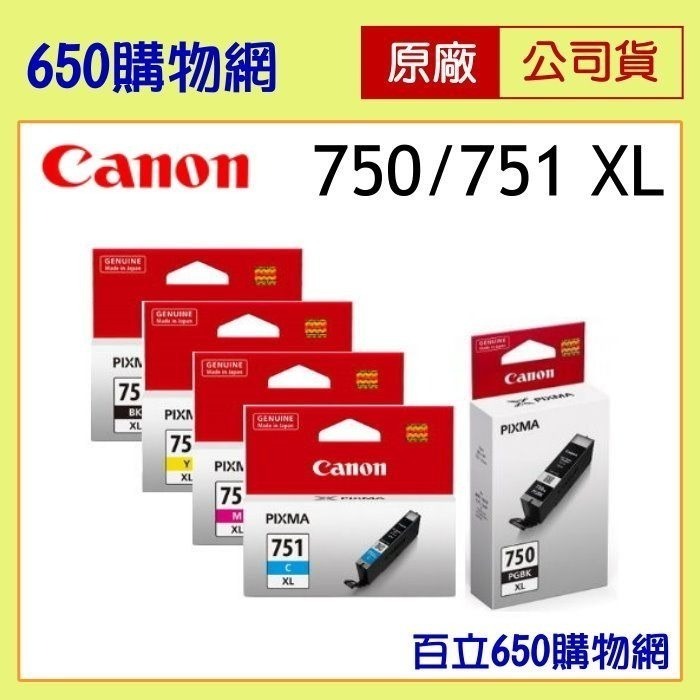 （含稅） Canon PGI-750XL PGBK CLI-751 XL CMY 黑色 藍 紅 黃 原廠墨水匣-細節圖9