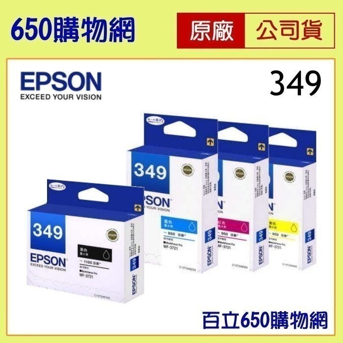 [含稅]  EPSON 349 原廠墨水匣，適用WF-3721-細節圖3