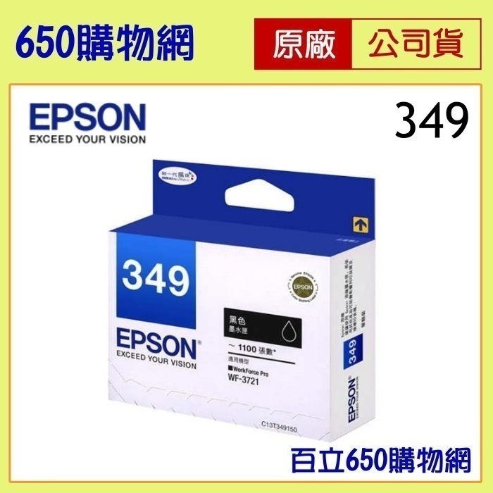 （含稅含運）EPSON 349 原廠墨水匣，適用WF-3721-細節圖3