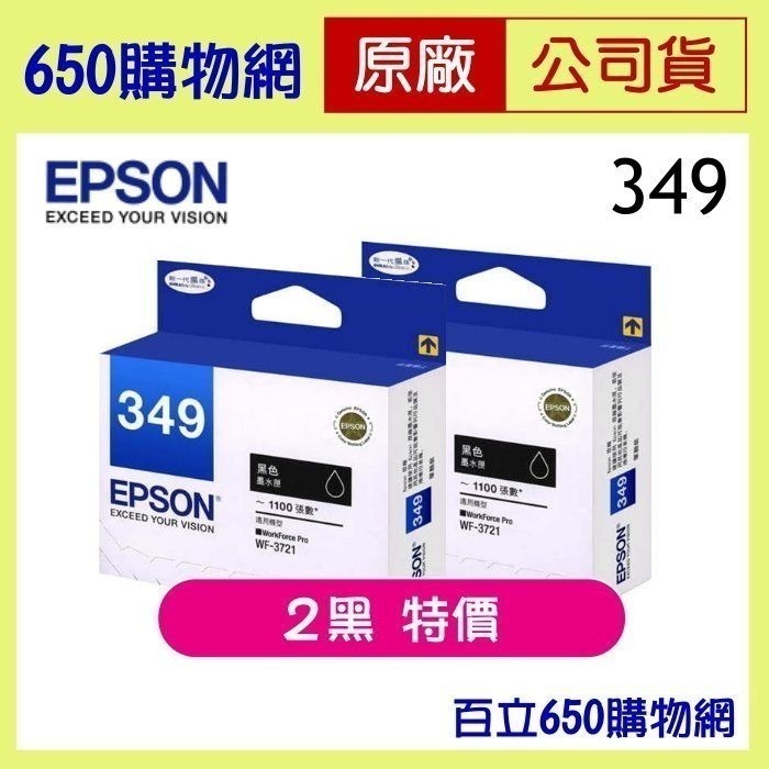 （含稅含運）EPSON 349 原廠墨水匣，適用WF-3721-細節圖4