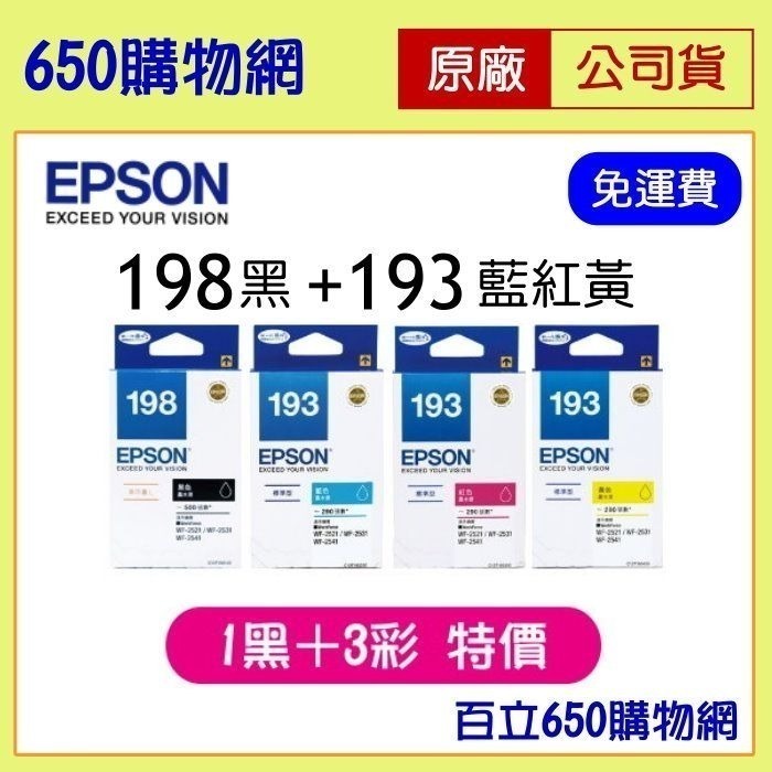 （含稅）EPSON198黑色 / 193原廠墨水匣，機型 WF-2531/WF-2631/WF-265-細節圖9