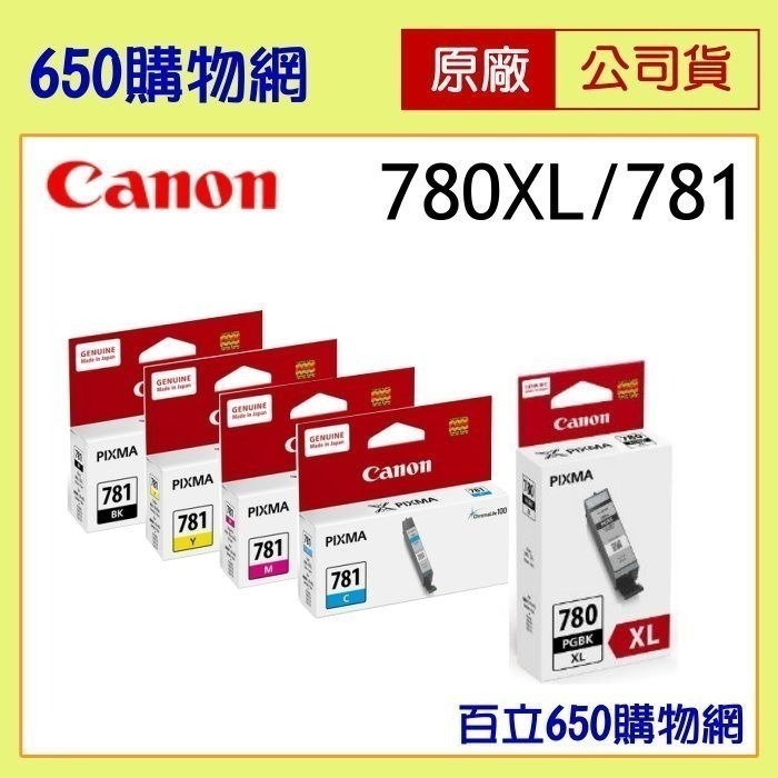 （含稅） Canon PGI-780 XL 黑 PGBK CLI-781 C藍 M紅 Y黃 BK相片黑 原廠墨水匣-細節圖9