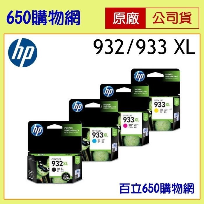 （含稅）HP 932XL/933XL 高容量原廠墨水匣，適用機型OJ6600/7110/7510-細節圖8