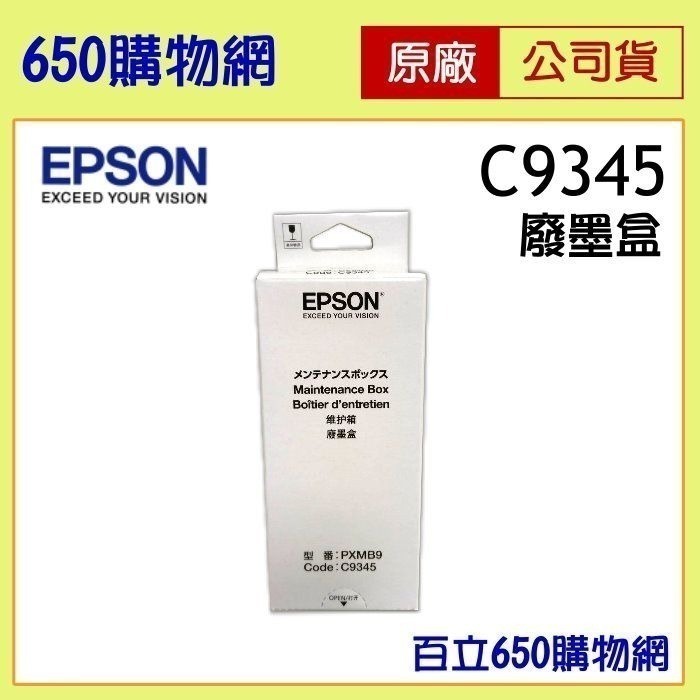 [含稅/現貨]  EPSON  C9345 原廠 C934591 廢墨收集盒 L15160 L6580 M15140-細節圖3