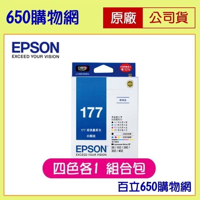 （含稅）EPSON 177 原廠墨水匣，適用機型 XP-202/XP-225/XP-402/XP-422-細節圖8