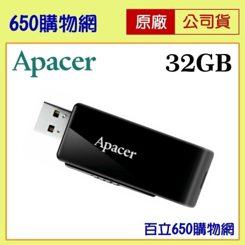 (含稅) Apacer 宇瞻 AH350 32GB 隨身碟 行動碟 USB 3.2