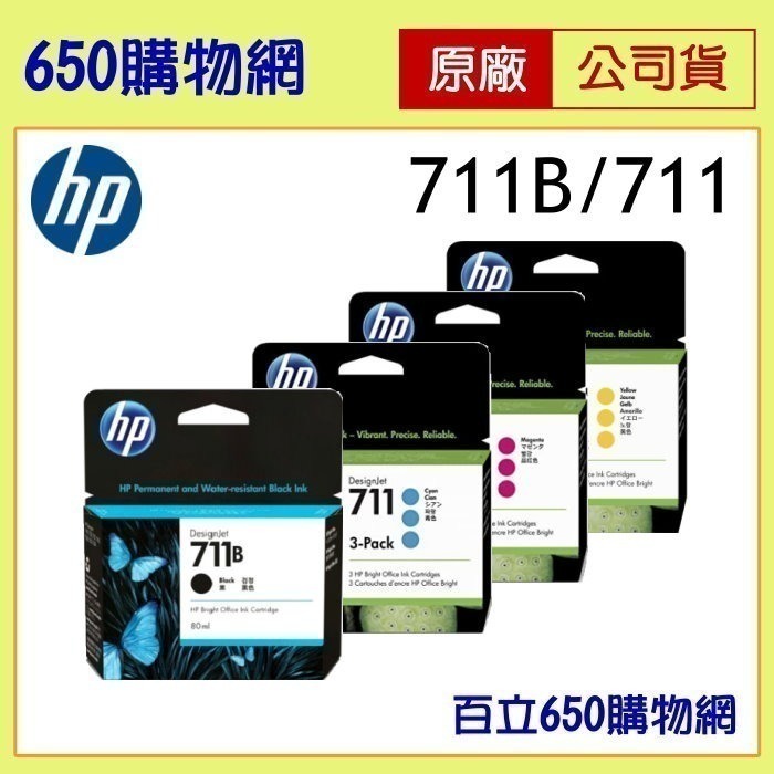 (含稅) HP 711B 3WX01A 711 黑色 原廠墨水匣 CZ133A 藍 紅 黃 機型 T520 T530-細節圖3