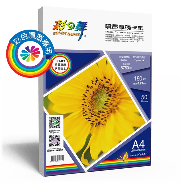 (含稅) 彩之舞 HY-A170 A4 180磅 噴墨厚磅卡紙 50張 防水 噴墨紙 厚磅 彩噴紙 180-細節圖2