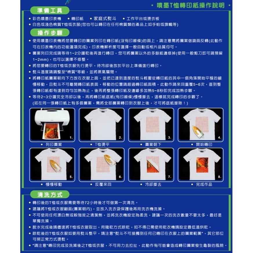 (含稅附發票) 彩之舞 HY-H30 噴墨 T恤轉印紙 A4 10張 T-Shirt轉印紙 淡色T恤專用-細節圖2